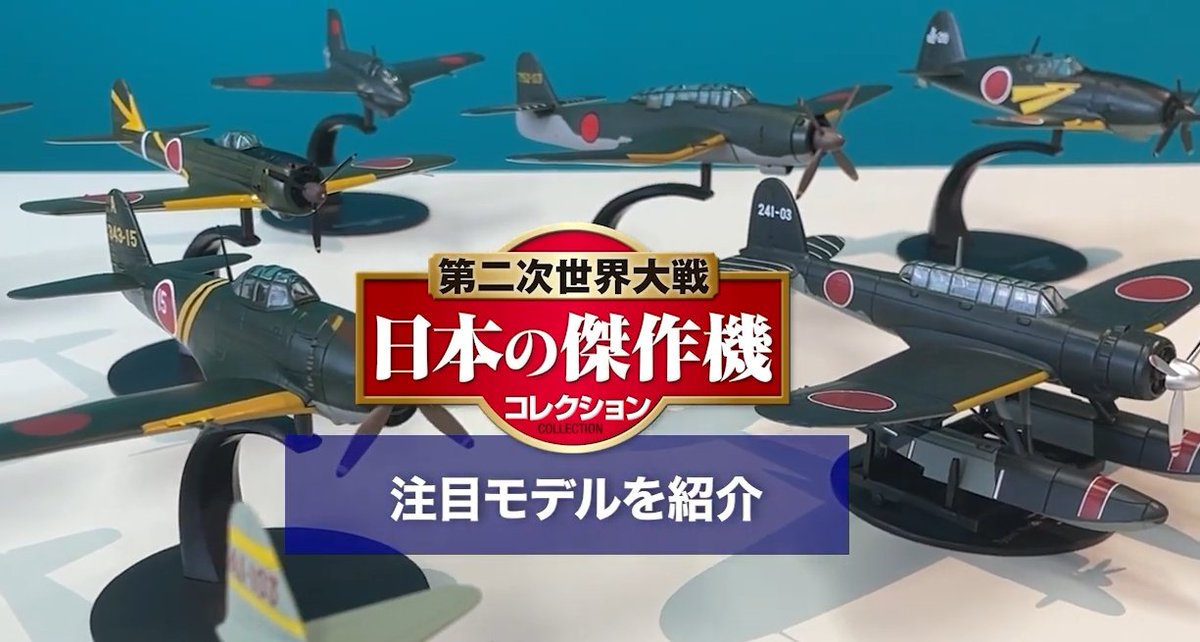 デルプラド 世界の戦闘機 65機セット デルプラド 世界の戦闘機 65機セット