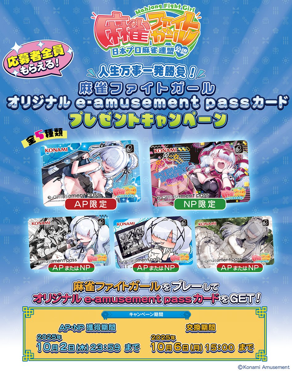 麻雀ファイトガール e-amusement pass セン プライベート 小麦色 麻雀