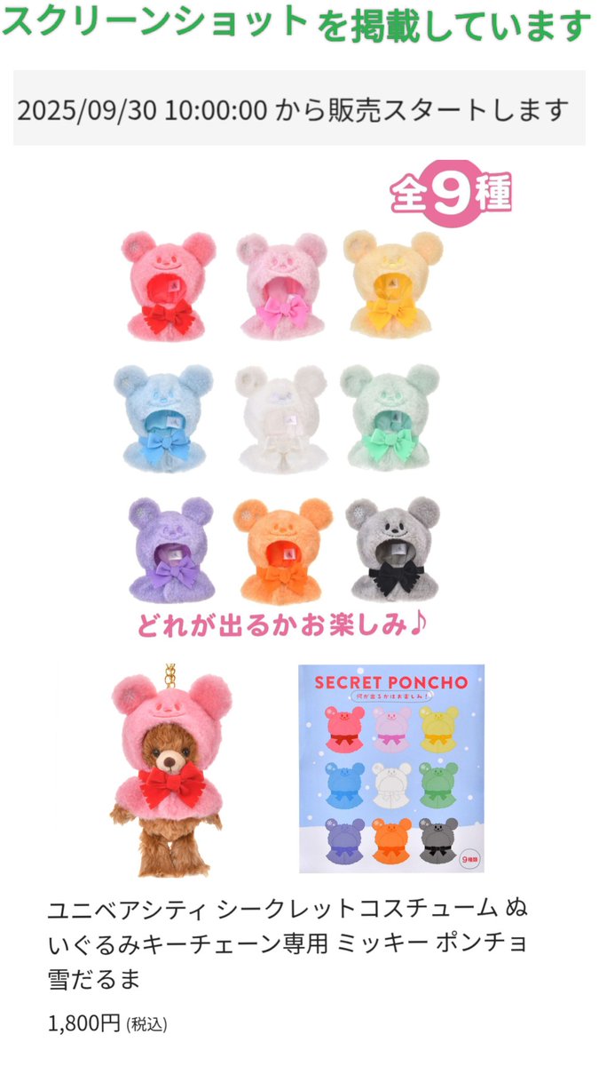 ティッチ 着ぐるみ ぬいぐるみキーチェーン 雪だるま レア だるま