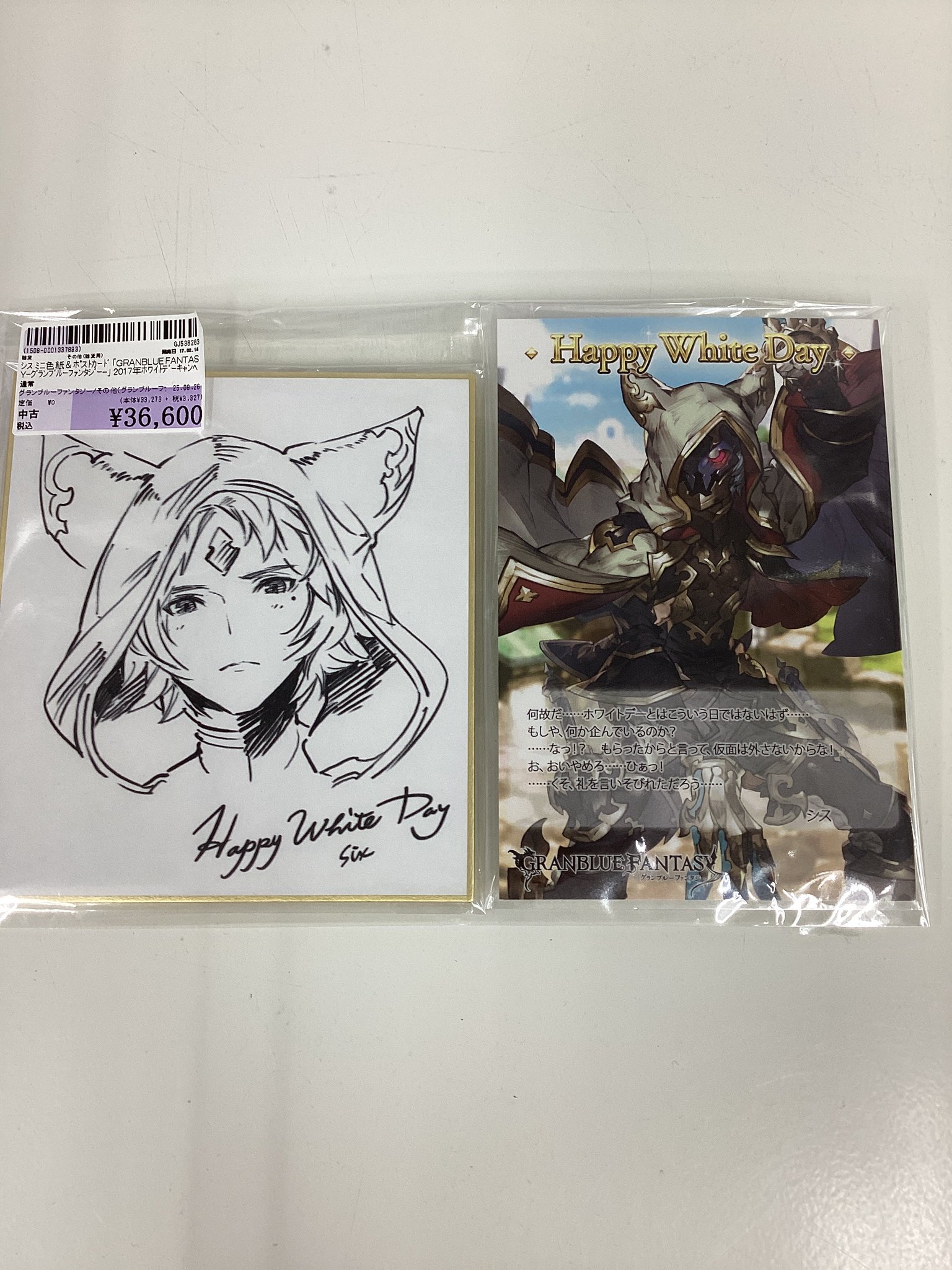 シス ミニ色紙 グランブルーファンタジー 2017年ホワイトデー