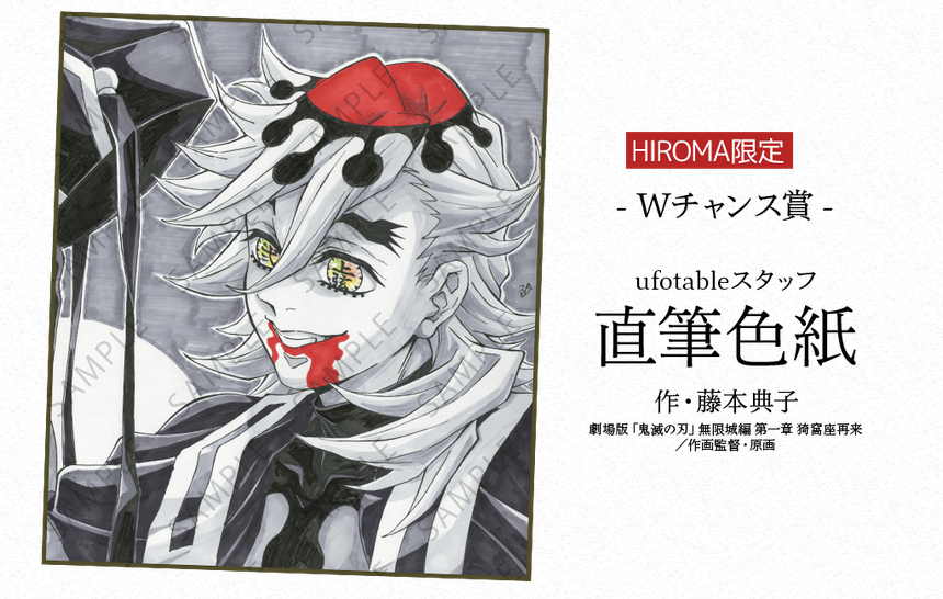 鬼滅の刃 ufotable DINING B2原画ポスター◇元上弦の陸 童磨 鬼滅の刃