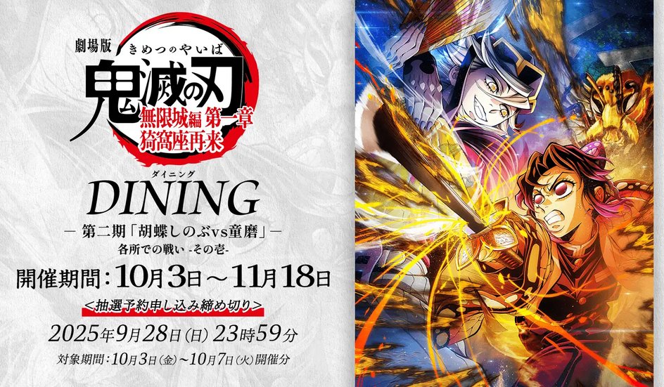 鬼滅の刃 童磨 B2ポスター ダイニング お楽しみくじ Wチャンス賞 鬼