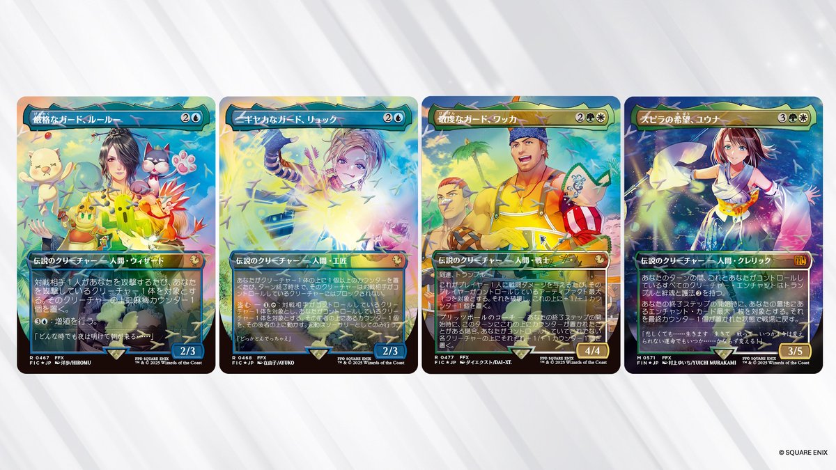 MTG x FINAL FANTASY・チョコボ・バンドル】 《厳格なガード、ルールー