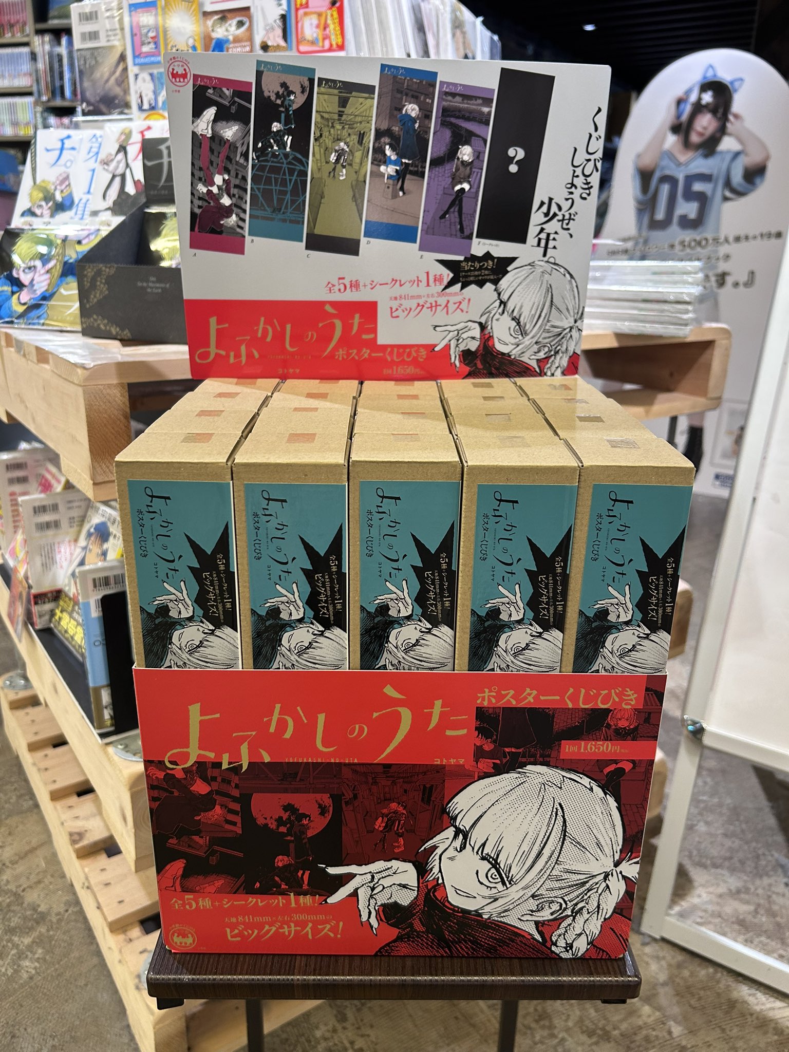 よふかしのうた ポスターくじびき 全6種 コンプリートセット