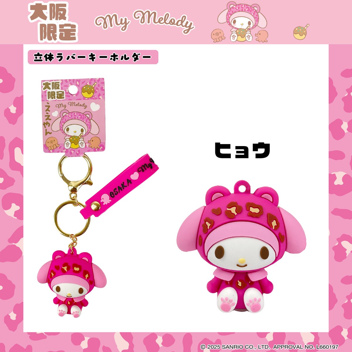 合馬公式アカウント1 Hello Kittyご当地キティ 根付け 合馬公式