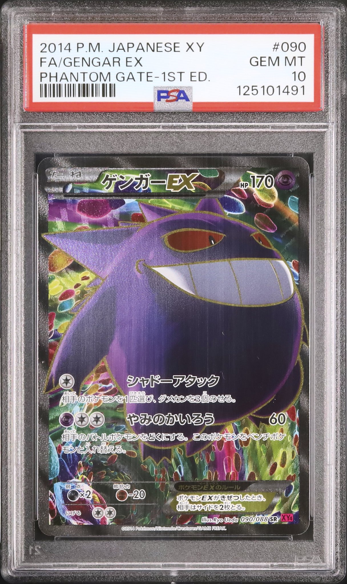 PSA10 ゲンガー R XY8 青い衝撃 024/059 PSA10☆ゲンガー R XY8 青い