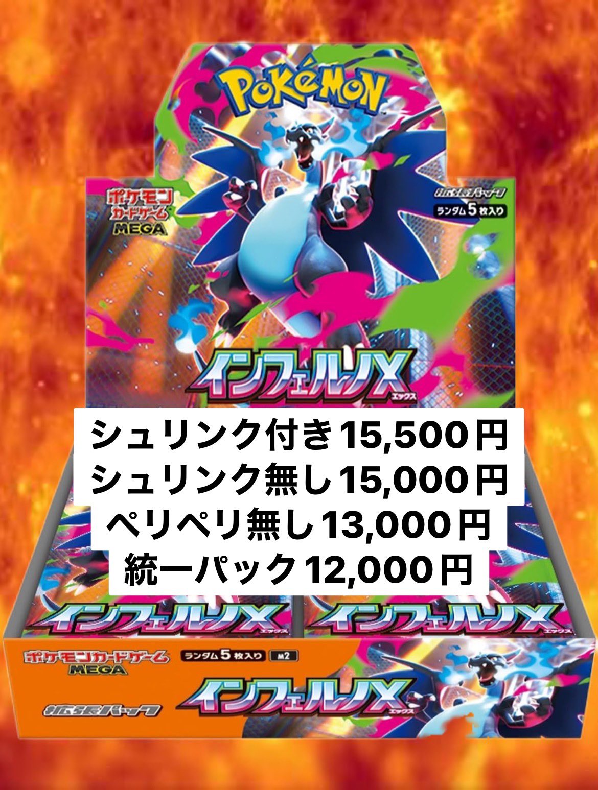 シュリンクなしポケモンカードゲーム インフェルノX 1BOX インフェルノ