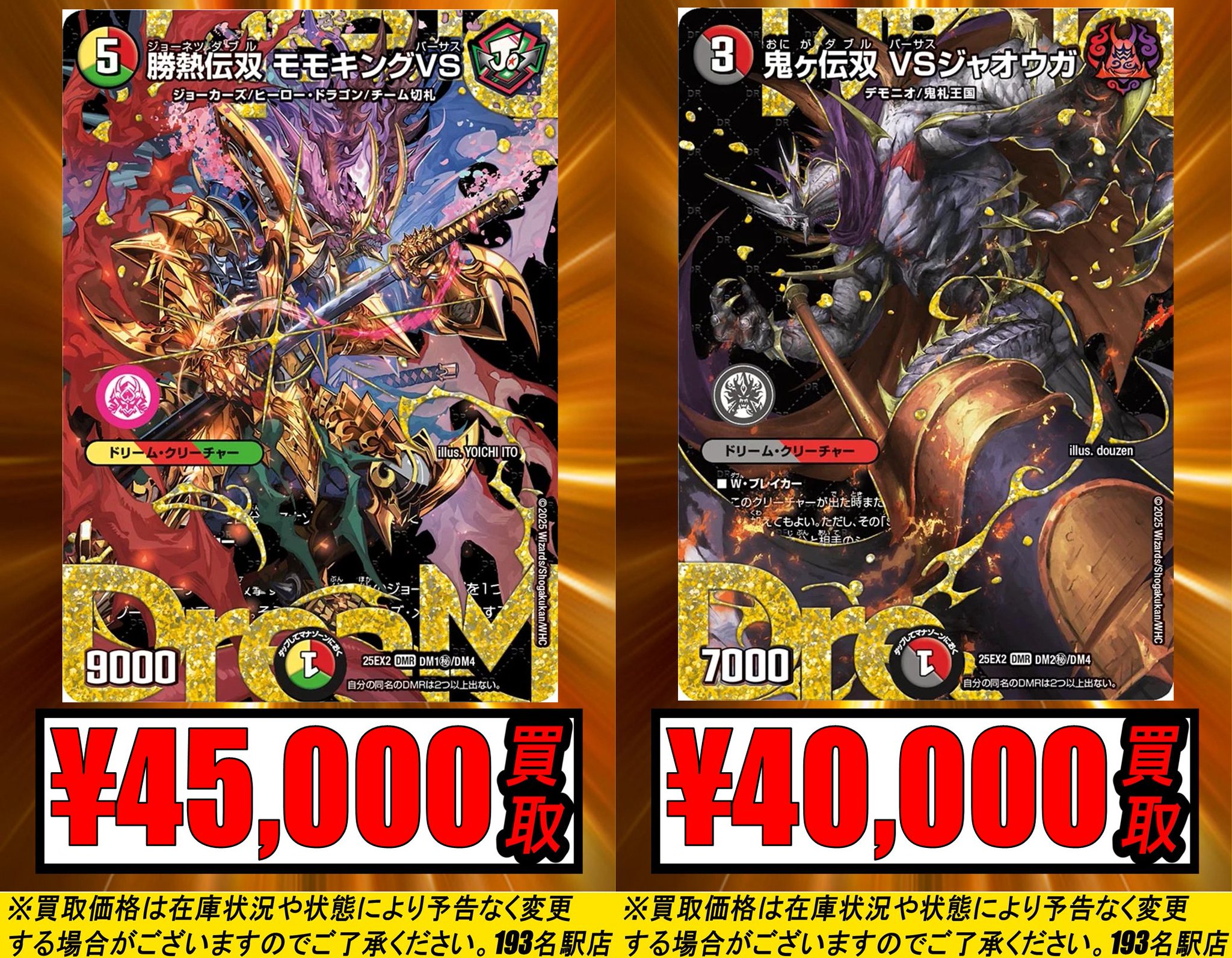 デュエルマスターズ 双龍覇王バーサスザデッドマン シークレット 双龍