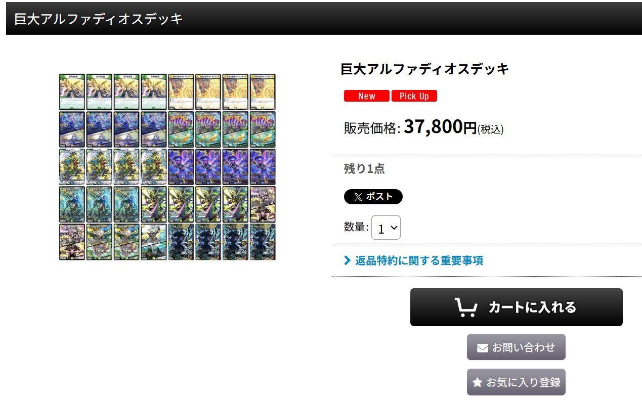 トリーヴァアルファディオス デッキパーツ付き トリーヴァアルファ