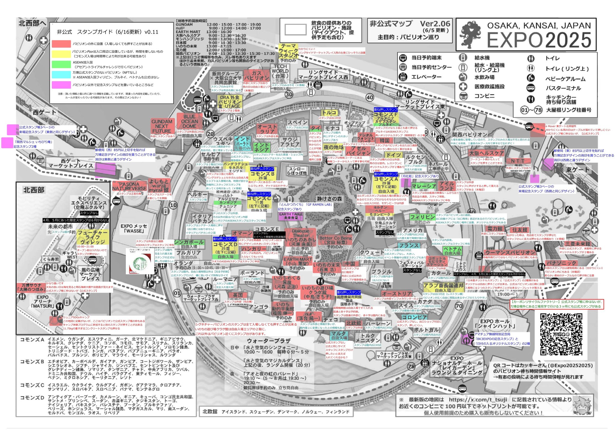 ニャロメの万博びっくり案内日本万国博覧会スタンプノート会場地図など