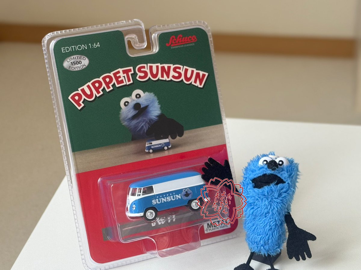 スンスンミニカー1500個限定なのぉ！？