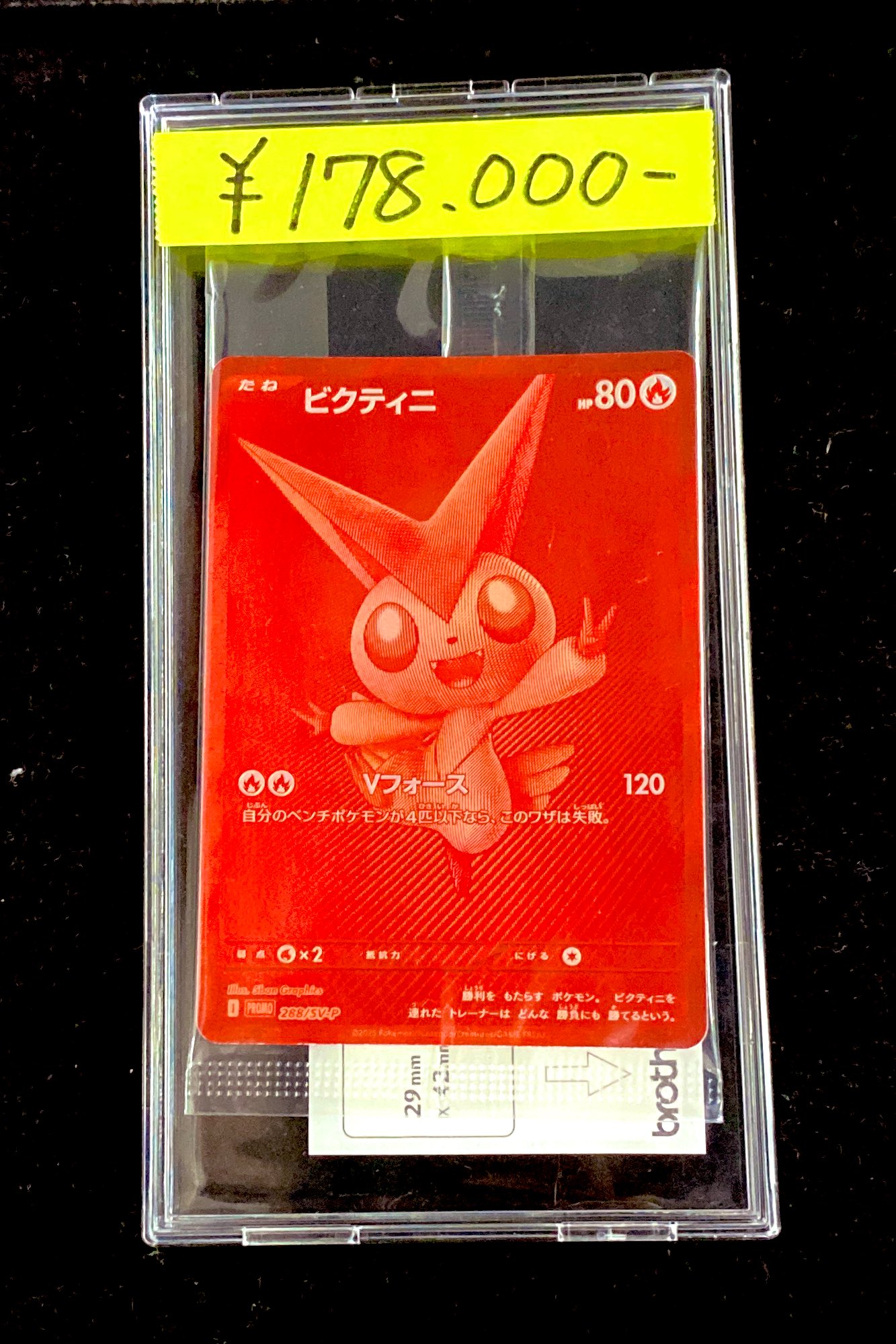 タイムセール)ビクティニ争奪戦 プロモ BWR ビクティニBWR争奪戦」開催