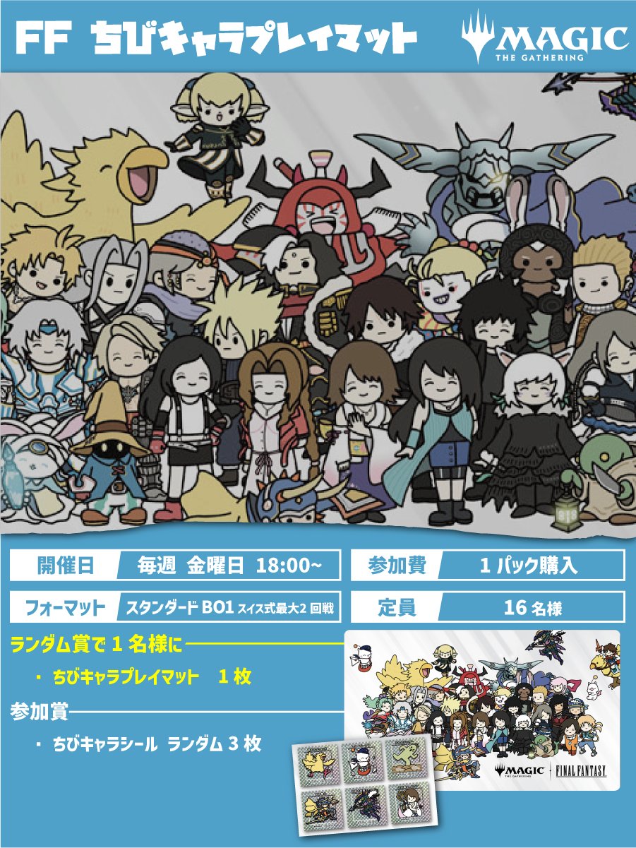 MTG 『FINAL FANTASY』ちびキャラプレイマット MTG FFちびキャラプレイ