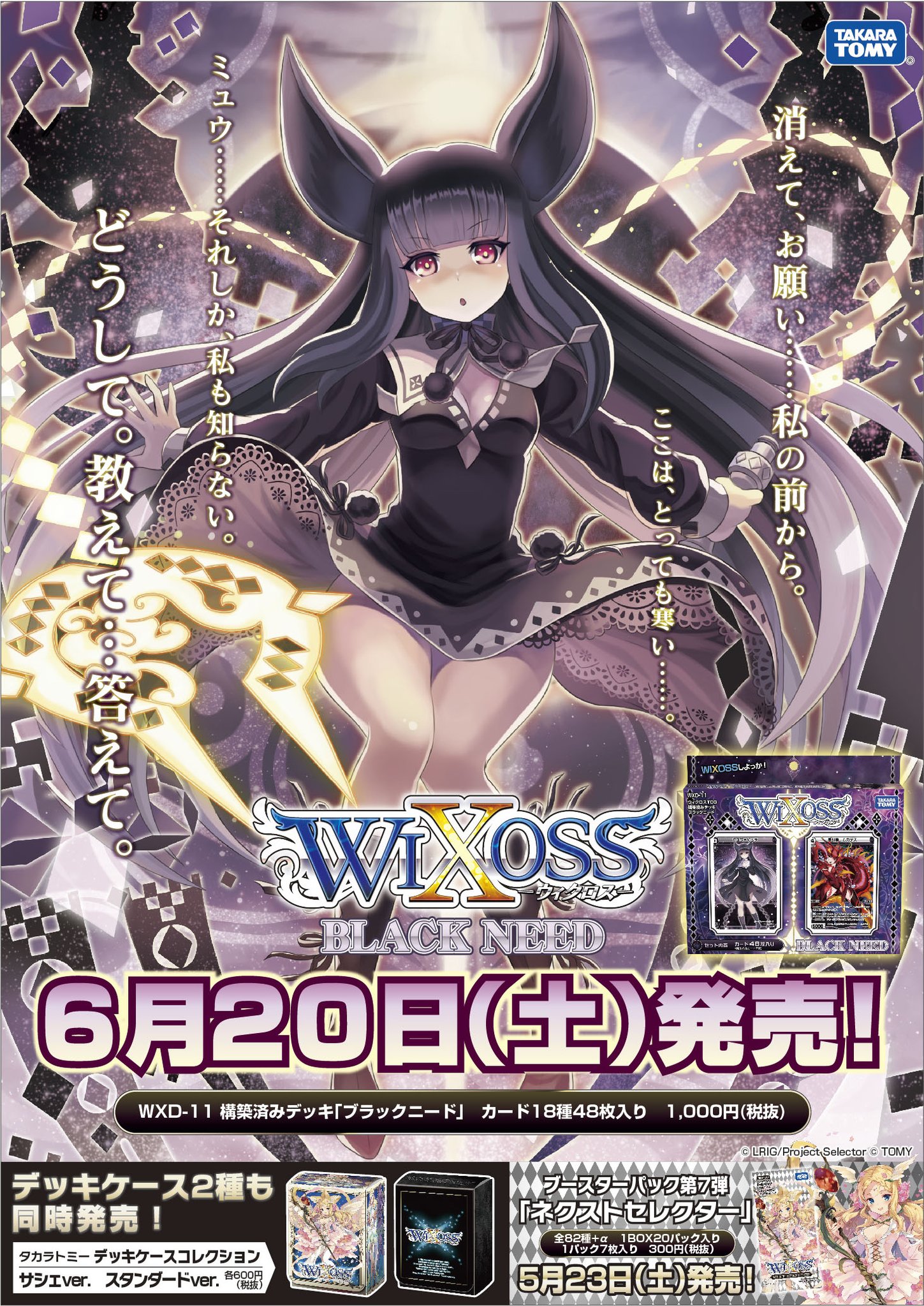 WIXOSS リスナートップ商品260超え！！ WIXOSS リスナートップ商品260