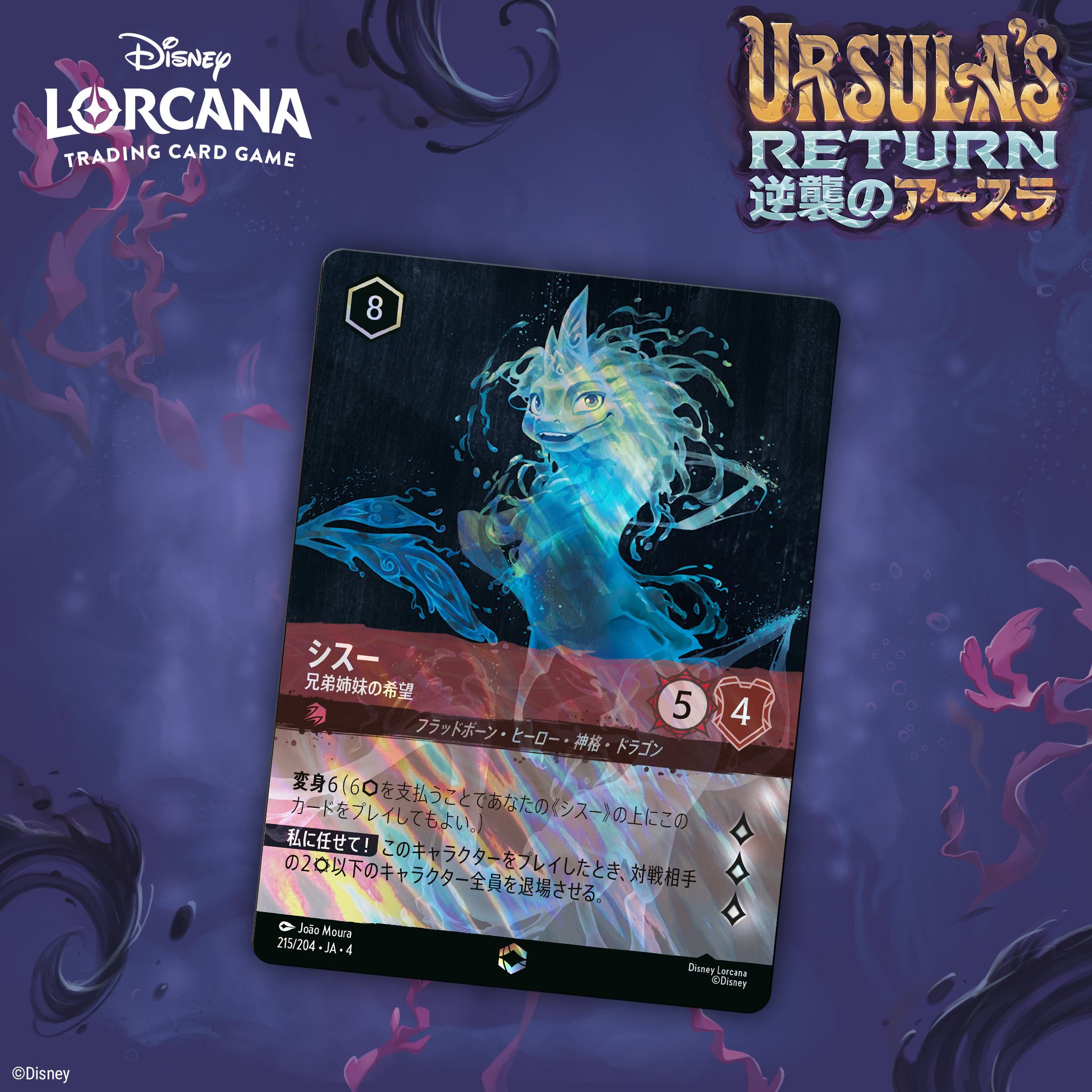 ディズニーロルカナ シスー 兄弟姉妹の希望 4枚 レジェンダリー ⑥