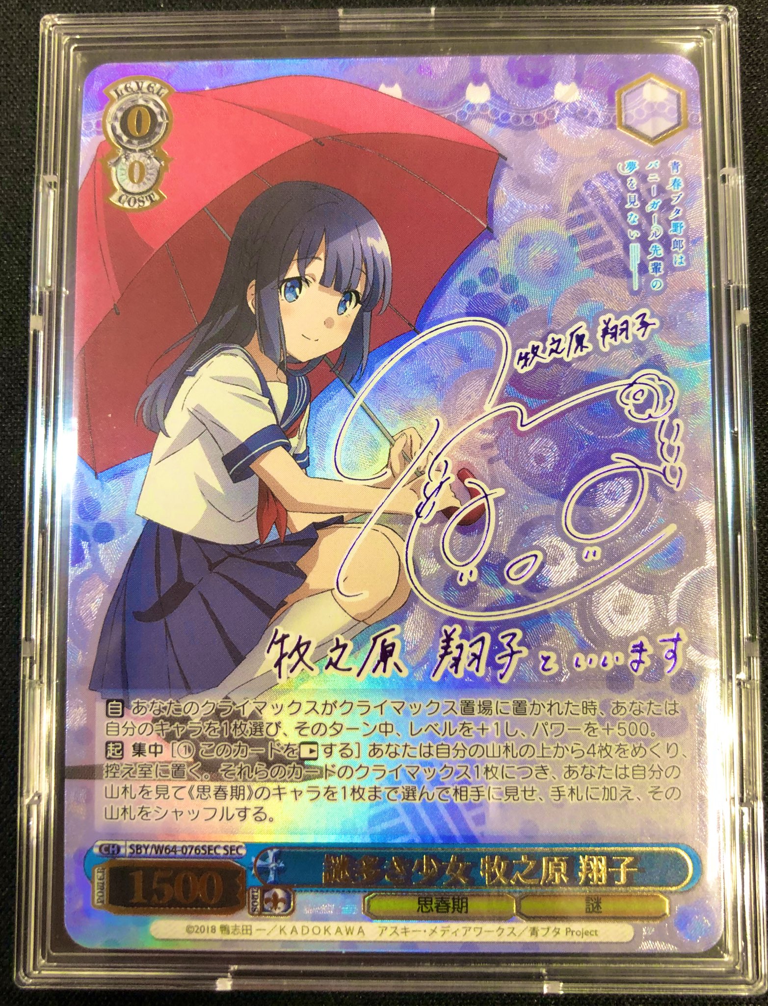 謎大き少女 牧之原翔子sec 謎多き少女 牧之原翔子 sec PSA10 謎多き少女