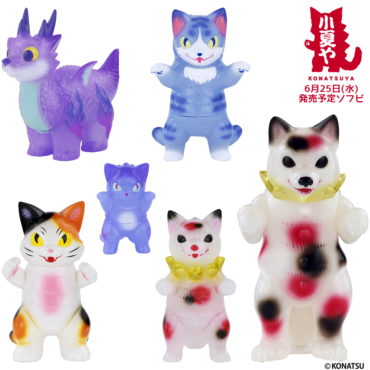 送料込 ネゴラ ホワイトファー ソフビ フィギュア 小夏屋 こなつ