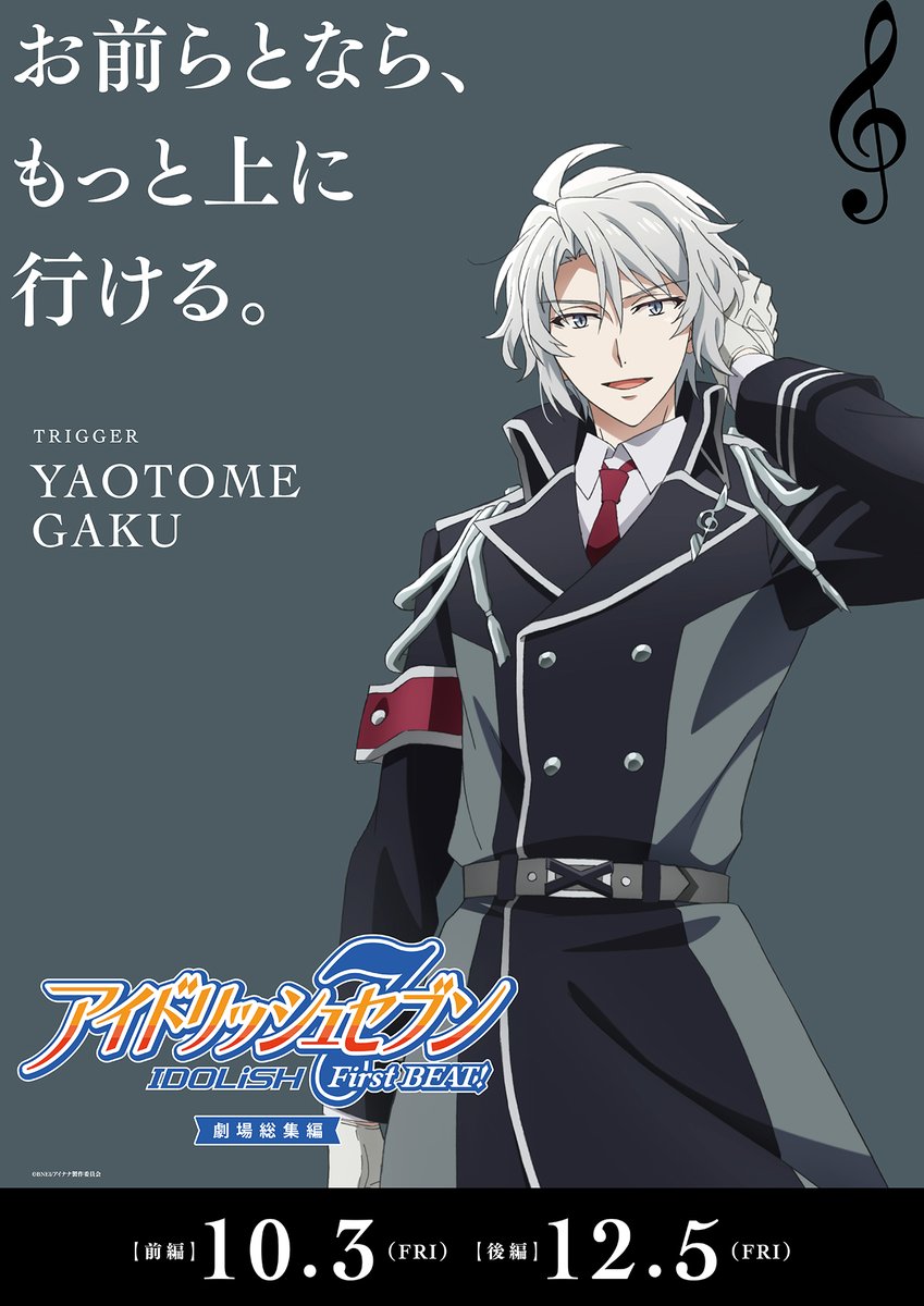 アイナナ 八乙女楽