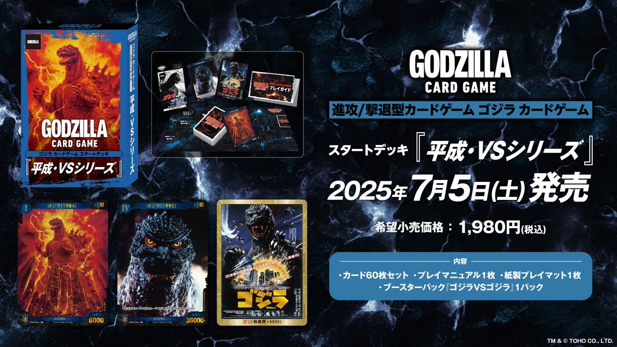 ゴジラカードゲーム ゴジラ（2023）SP【4637 ゴジラカードゲーム