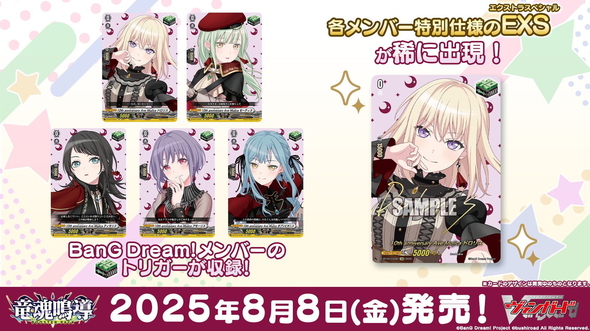 ヴァンガード ドロリス サイン ave mujica ヴァンガード 10th Ave