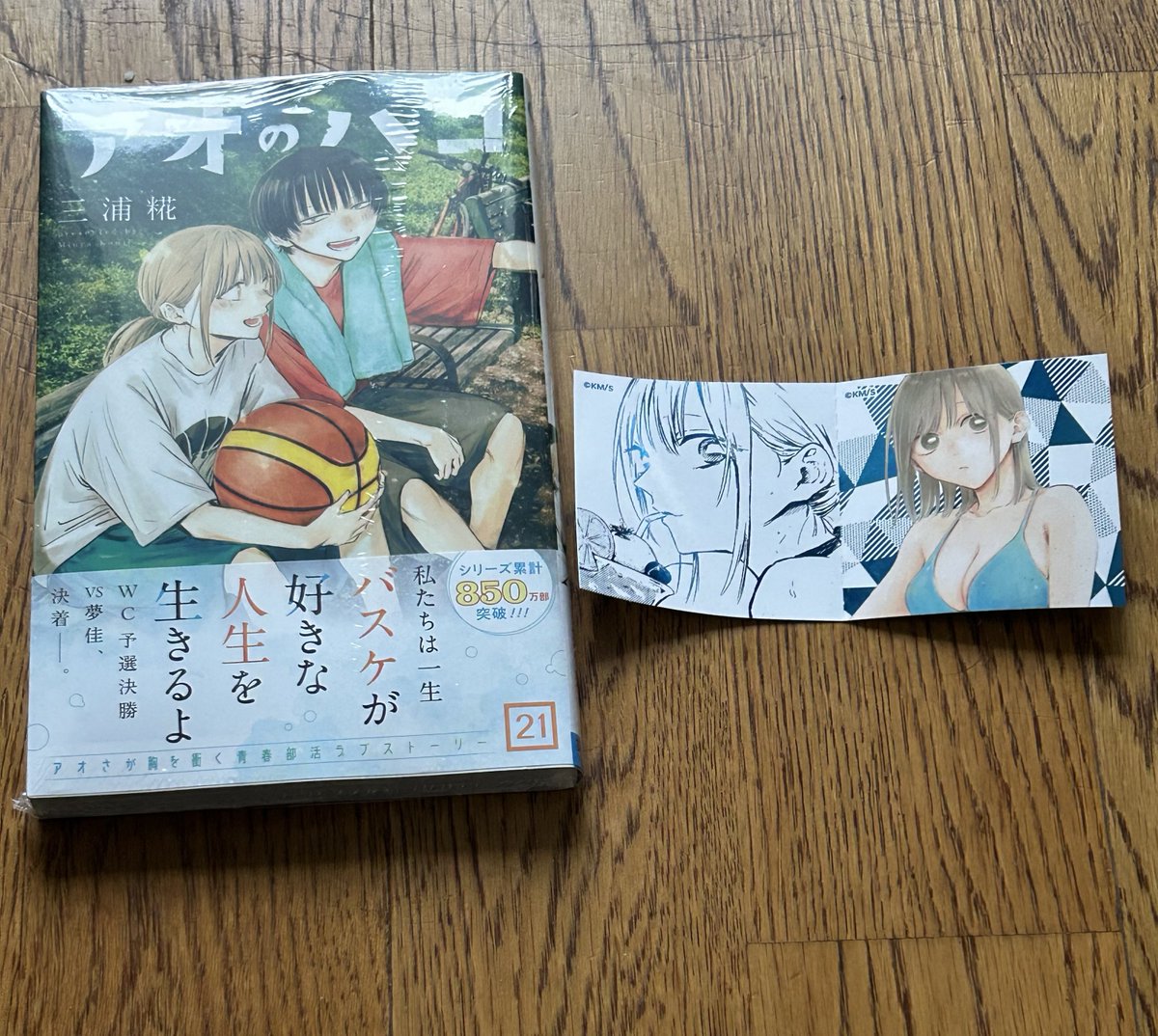 帰宅なう アオのハコ21巻購入！ もちろんナツコミ特典はアオのハコ