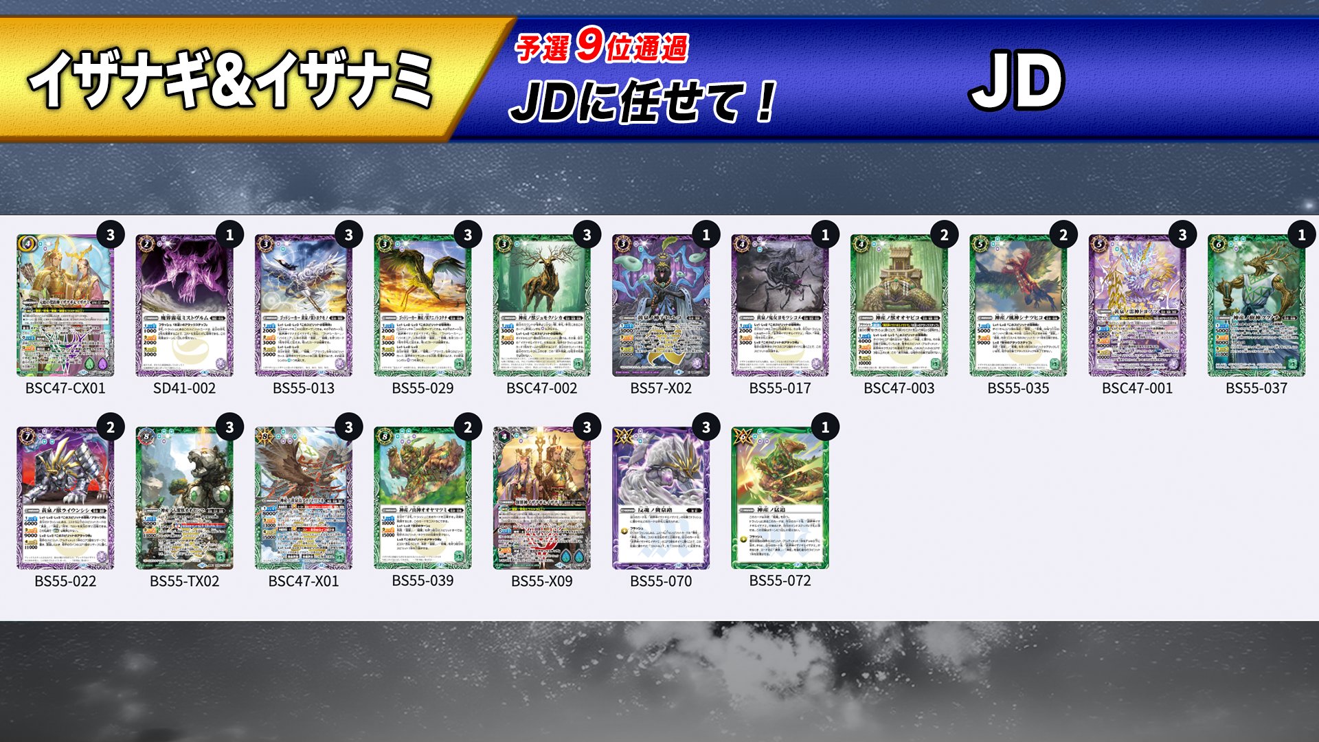 イザイザデッキ バトスピ イザナギ&イザナミ 緑の世界 イザイザ デッキ