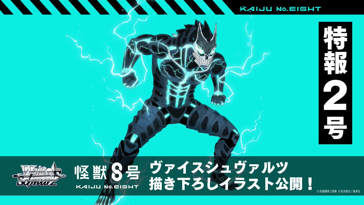 WS 怪獣になった男 怪獣8号 SEC サイン 早い者勝ち！最安値！