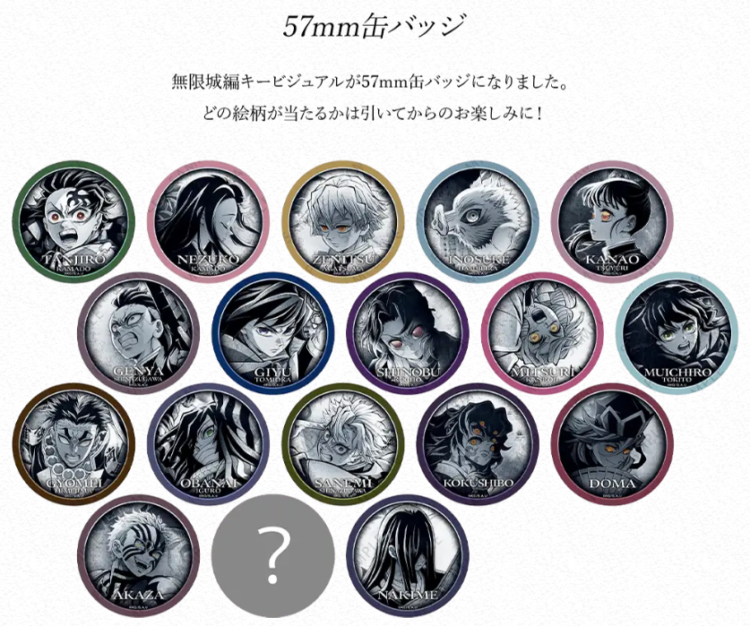 鬼滅の刃】無限列車編 ダイニング お楽しみくじ 缶バッジ コンプセット