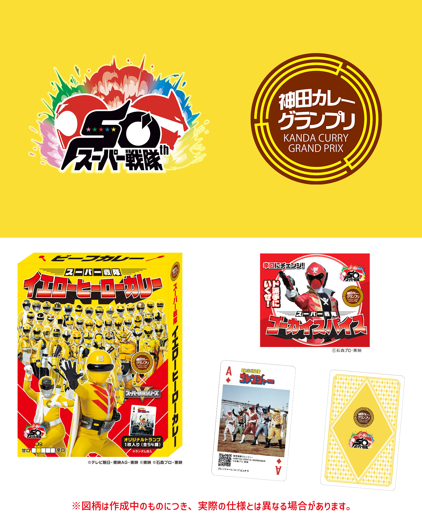 神田カレー スーパー戦隊 トレーディングカード トランプ 神田カレー