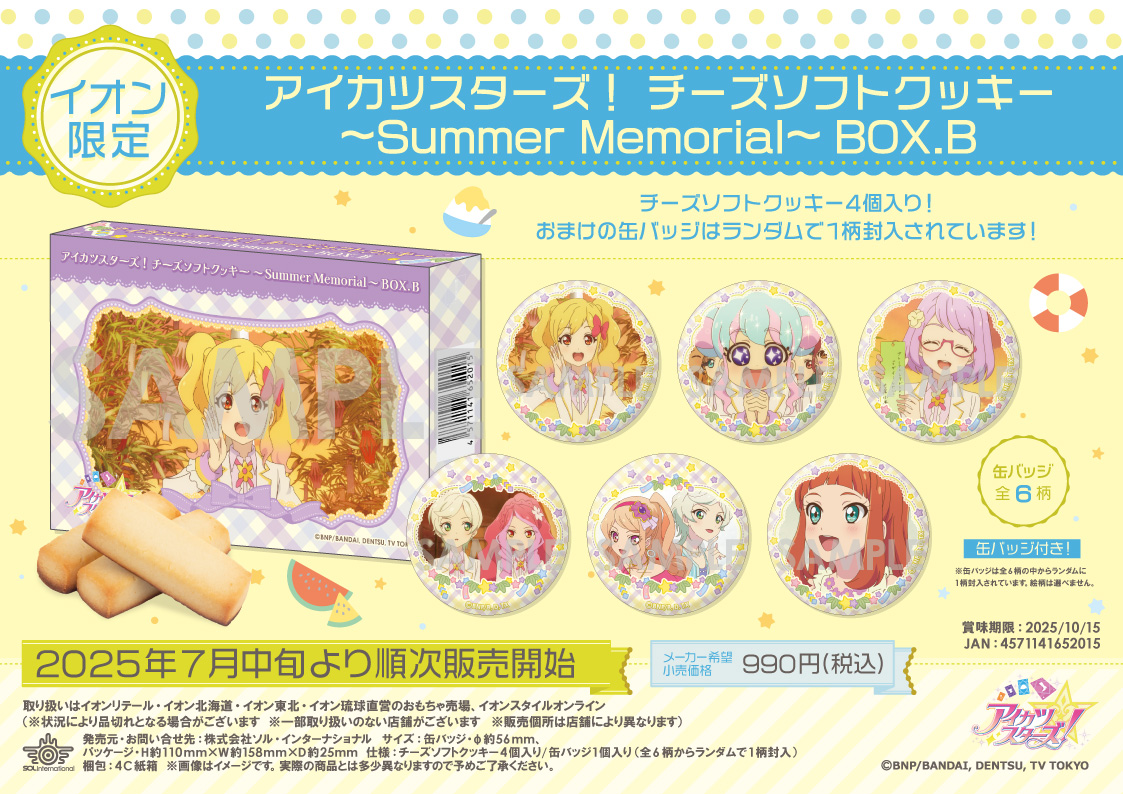 アイカツ アイカツスターズ AEON限定 クッキー缶バッジ 虹野ゆめ 8個
