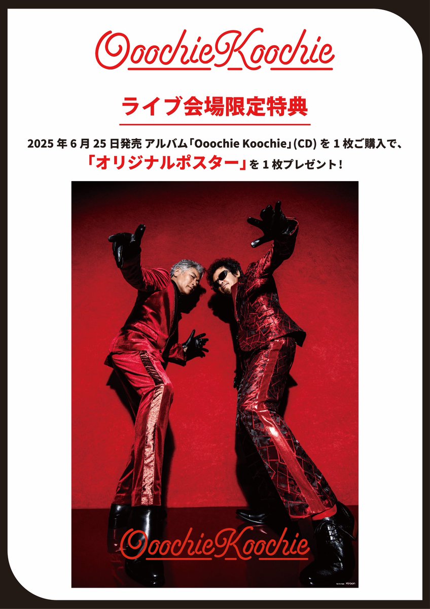 Ooochie Koochie OK広島ポスター とある事務所で奥田さんと吉川さんの