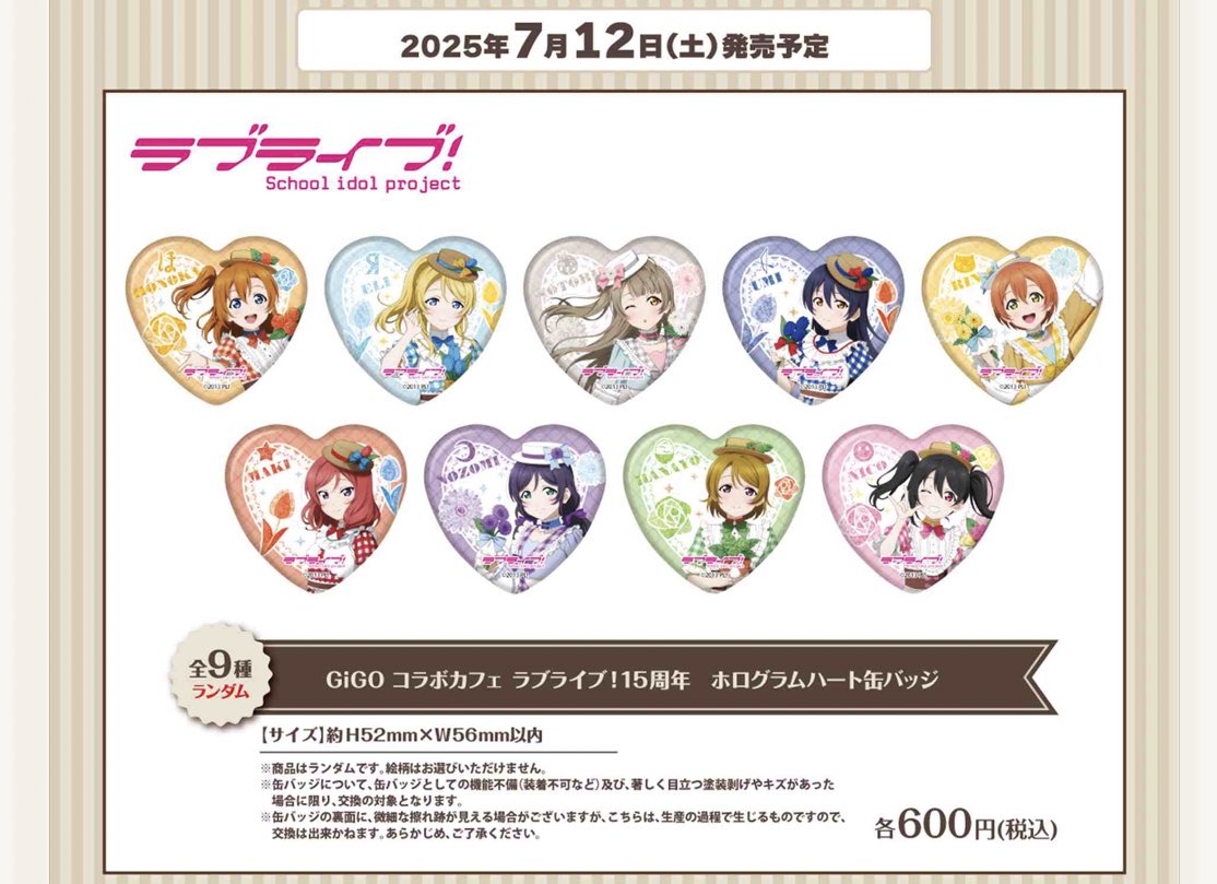 ラブライブ！ 南ことり GiGO 15周年記念 ホログラムハート缶バッジ