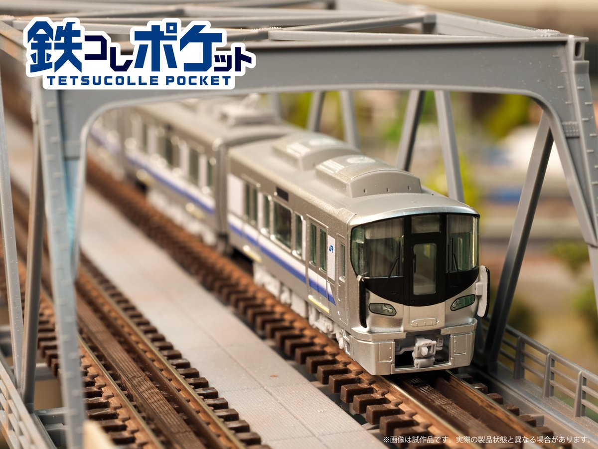 鉄コレポケット第一弾ラインナップ紹介！／ 鉄橋を駆け抜ける関空快速