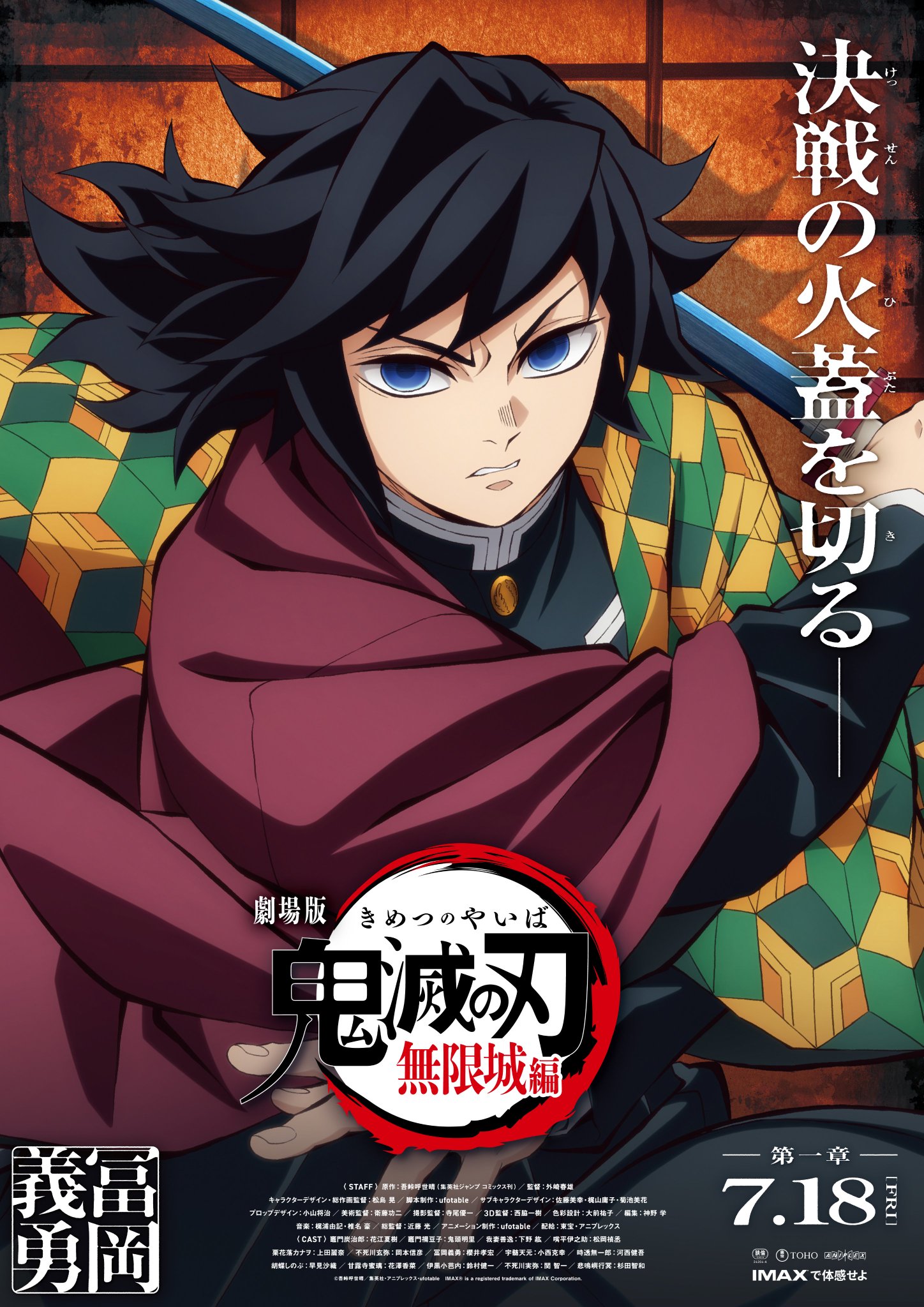 鬼滅の刃 無限城編第一章 A3 ビジュアルカード(台湾IMAX)数量