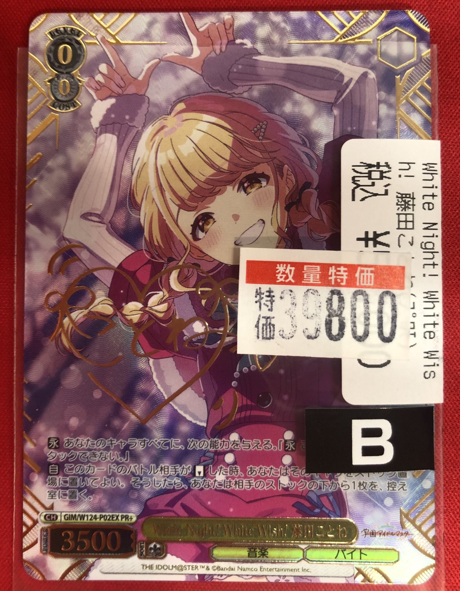 White Night! White Wish! 藤田ことね PR+ 学マス White Night! White