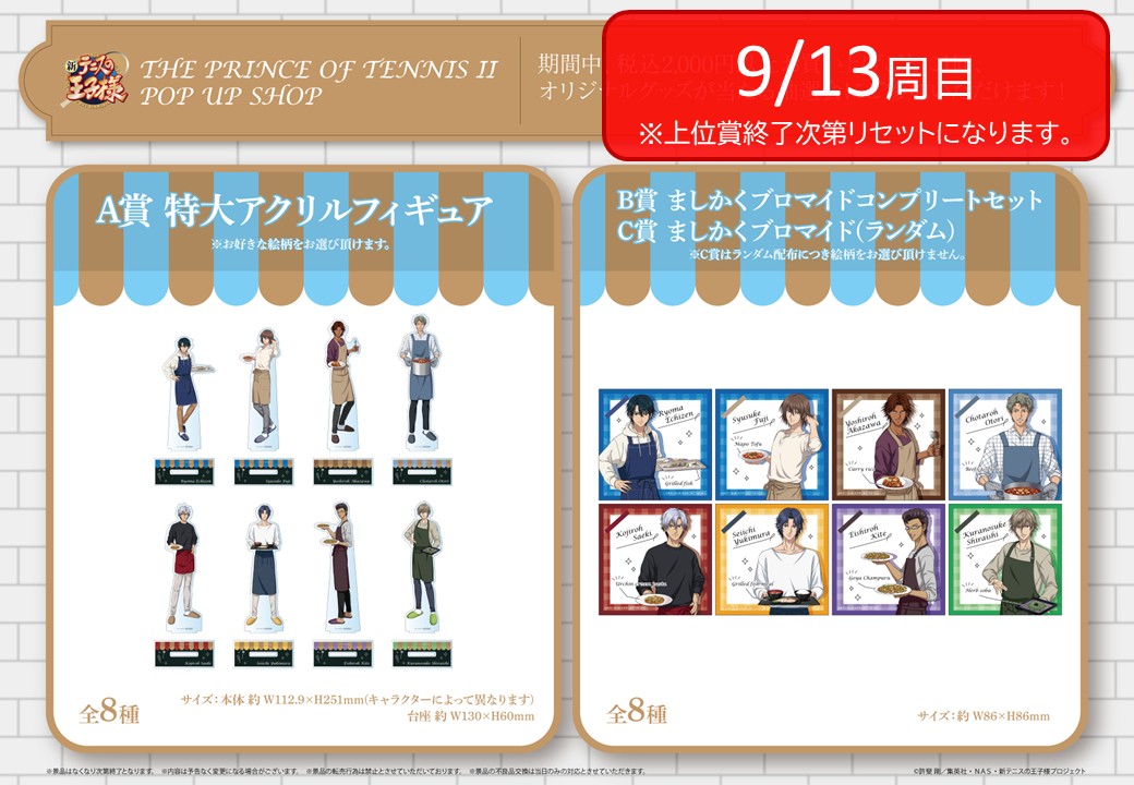 新テニ テニプリ 佐伯虎次郎 手料理 A賞 特大アクリルフィギュア