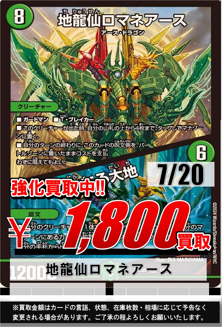 地龍仙ロマネアース 4枚 ロマネアース 仙なる大地 4枚 地龍仙ロマネ