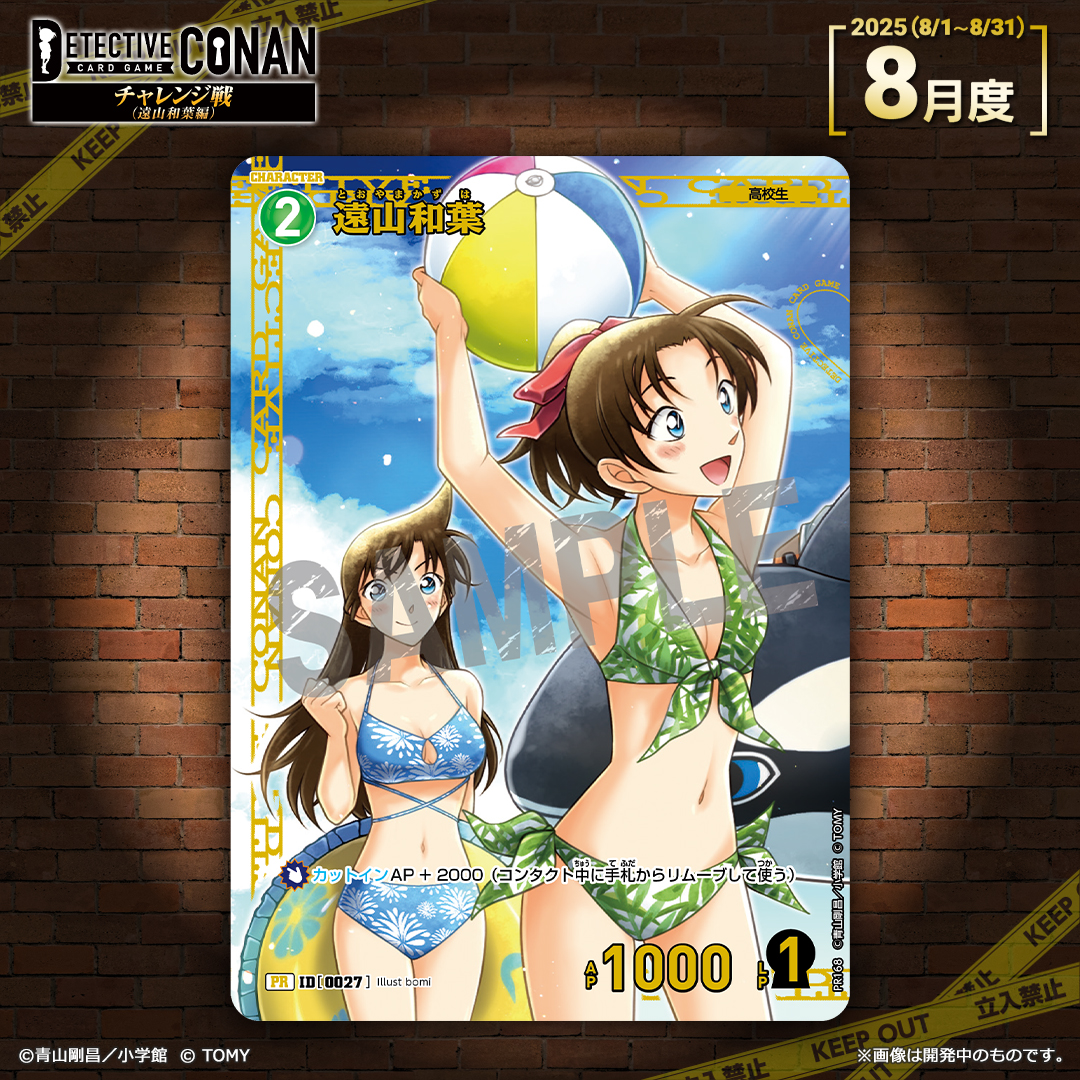 遠山和葉 チャレンジ戦 優勝プロモーションカード 遠山和葉 チャレンジ