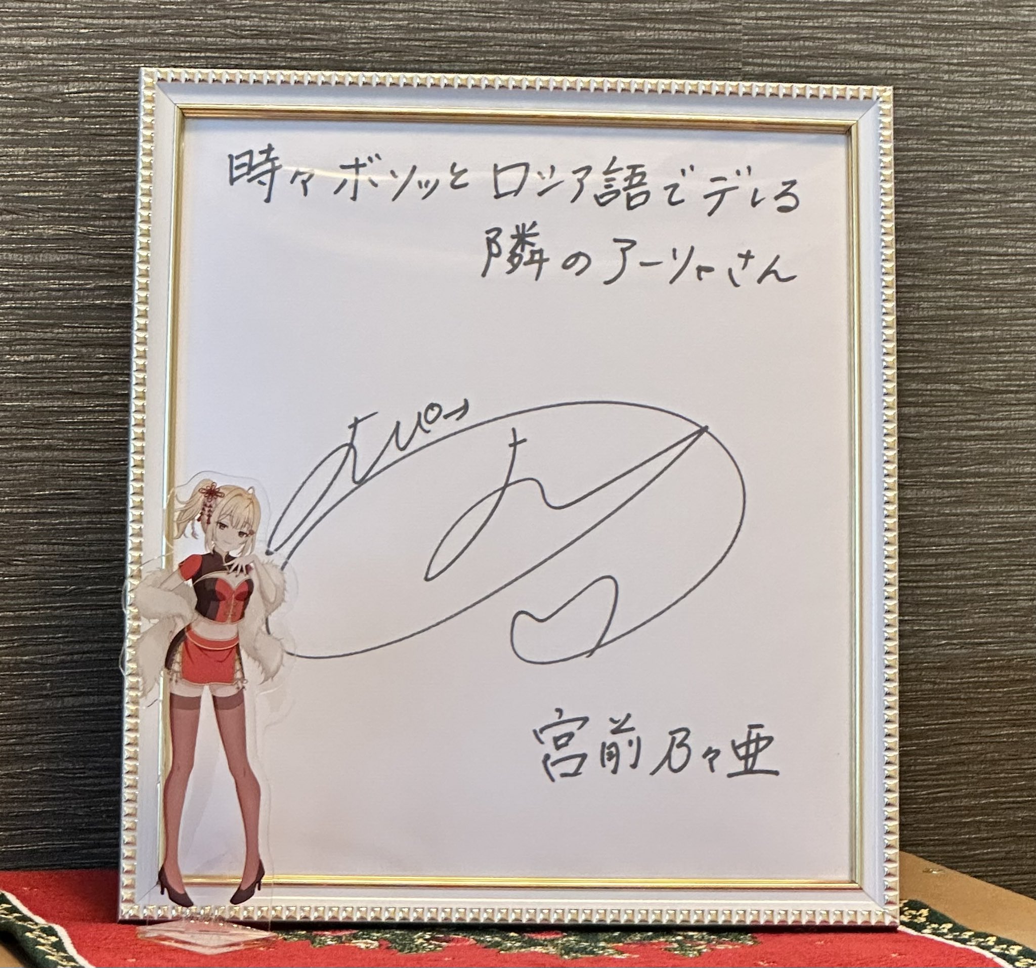 ロシデレ 青山吉能 直筆サイン色紙 直筆サイン 当選品 直筆イラスト