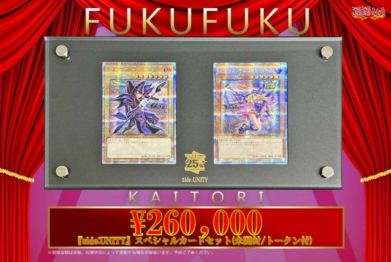 PSA9トークン 25th 遊戯王 スペシャルカードセット unity 遊戯王side
