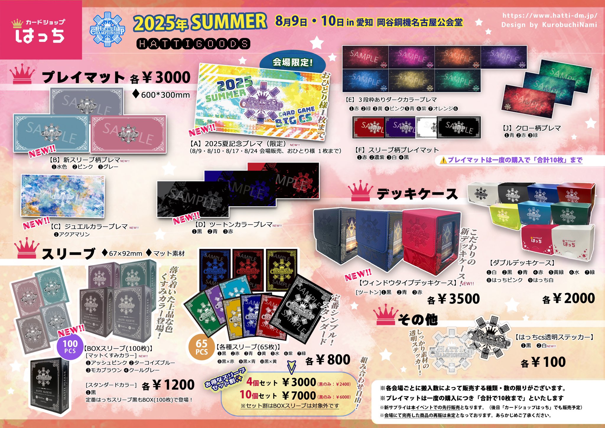 はっちcs プレイマット 新作 スリーブ デッキケース 上位賞 3点セット