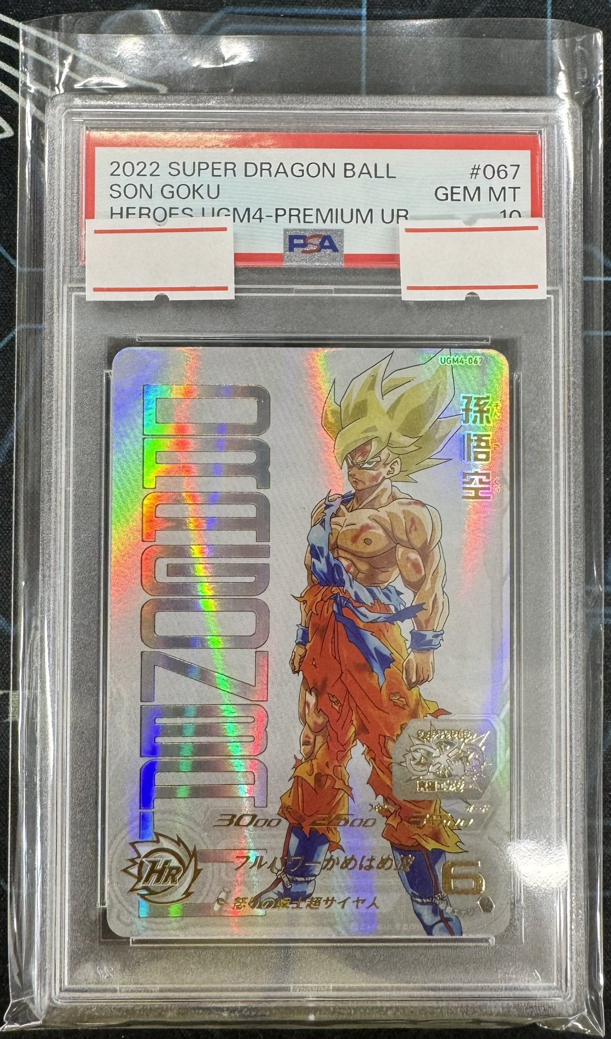 SDBH ugm4-067 宝箱 孫悟空 美品 SDBH ugm4-067 宝箱 孫悟空 美品