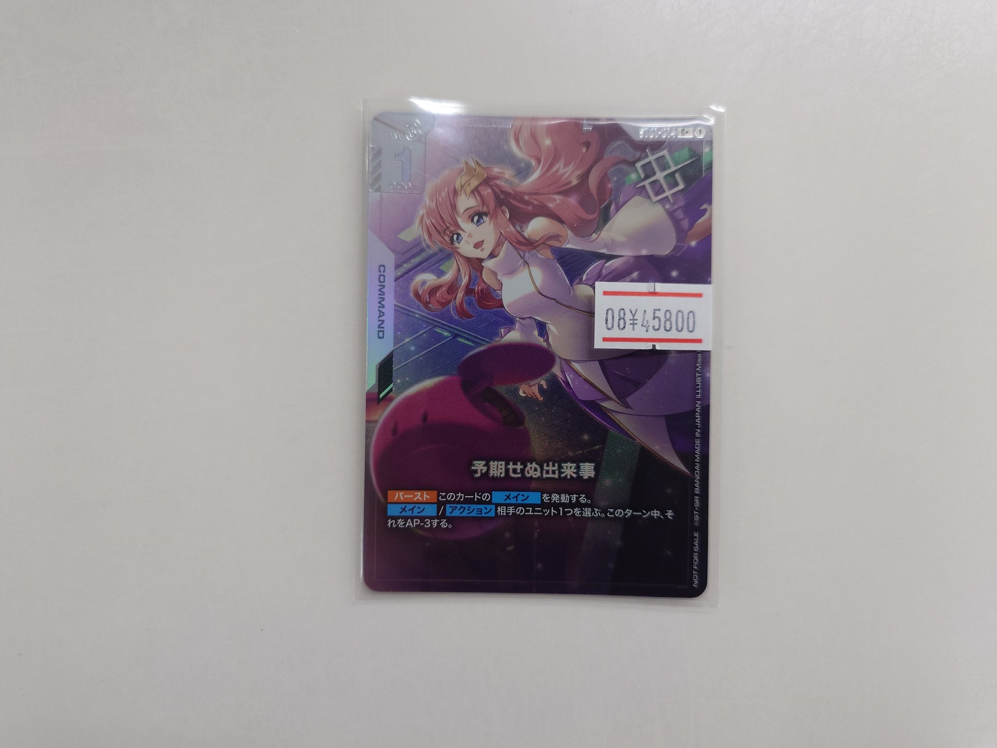 PSA10】ガンダムカードゲーム 予期せぬ出来事 プロモ ラクス パラレル