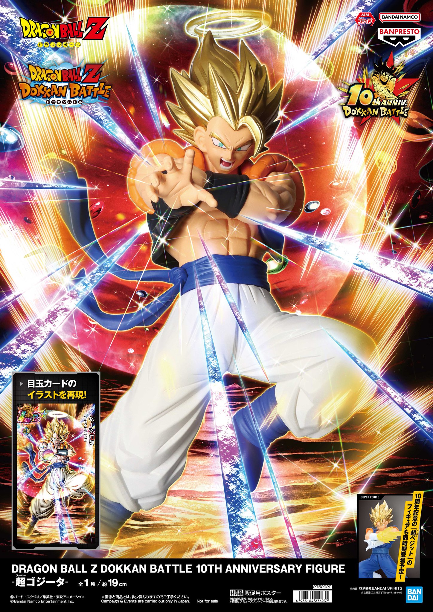 ドラゴンボール 超ベジット 超ゴジータ フィギュア36点セット