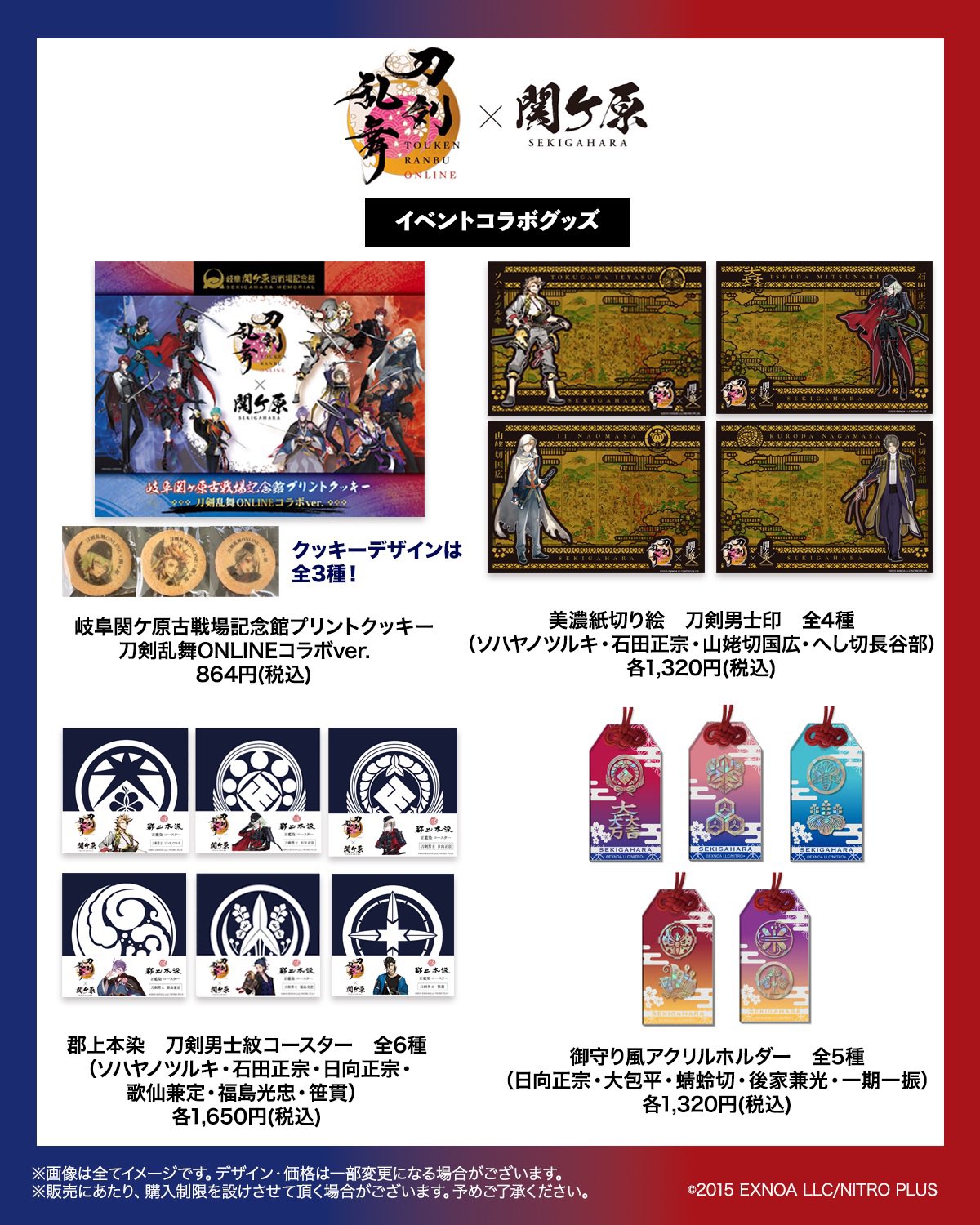 御守り風 アクリルホルダー 刀剣乱舞 関ケ原古戦場記念館 関ヶ原 刀剣