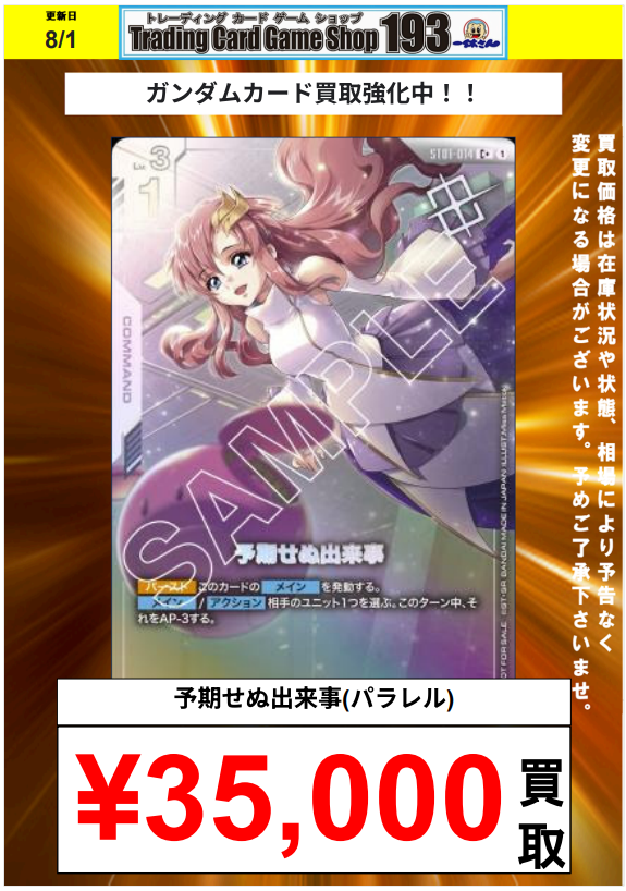 ガンダムカード 予期せぬ出来事ショップバトルプロモパラレル