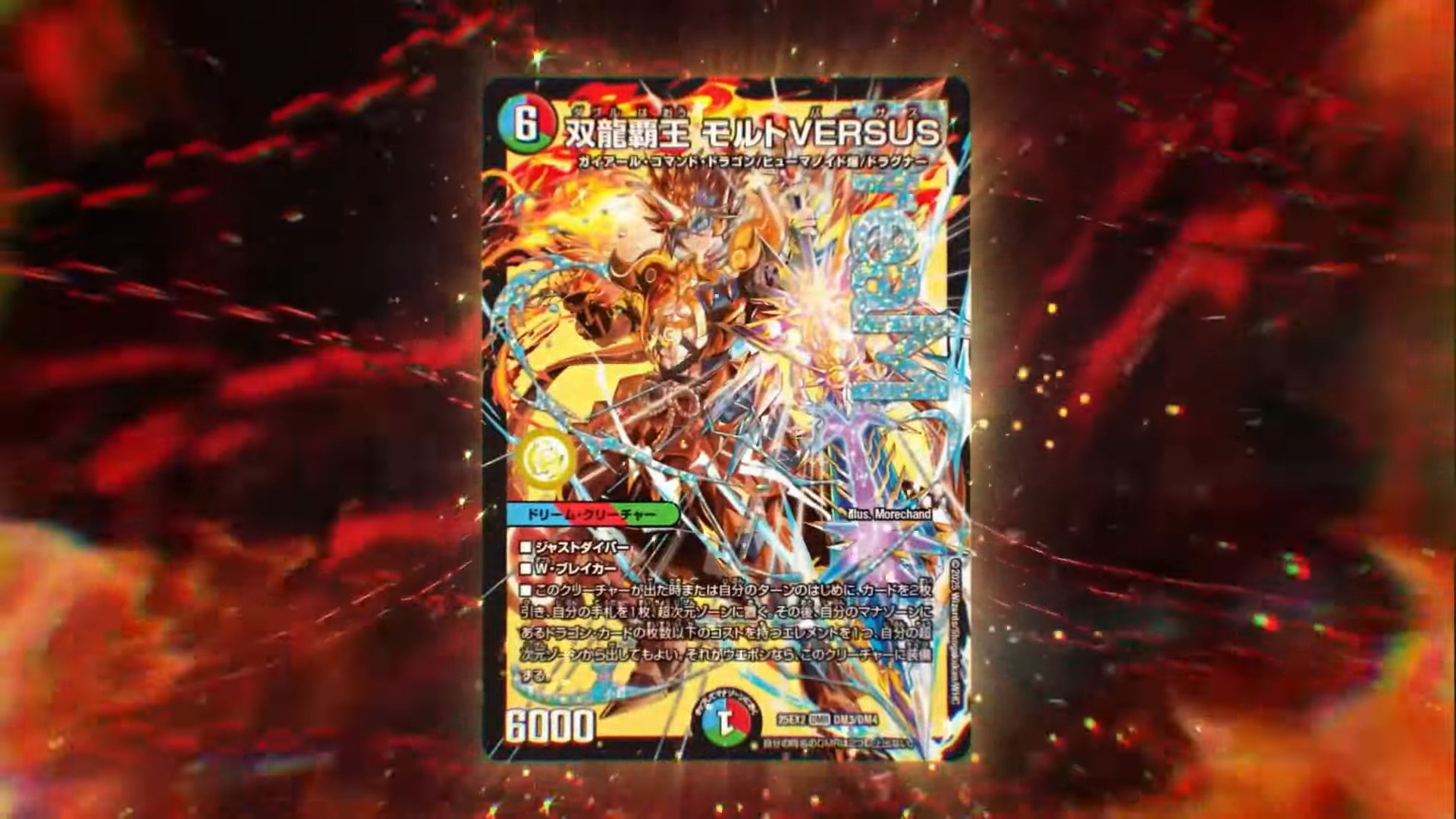 双龍覇王モルトVERSUS 4枚 セット 双龍覇王モルトVERSUS 4枚セット