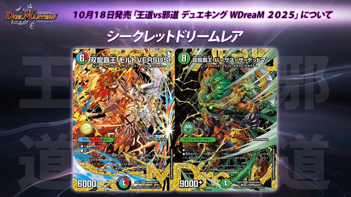 最安値】双龍覇王モルトVERSUS シク シークレット 双龍覇王 モルト