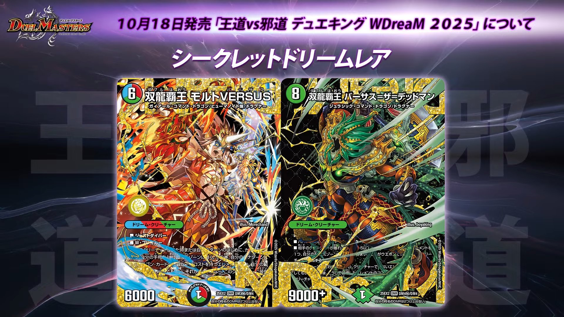 双龍覇王 モルトVERSUS 3枚セット