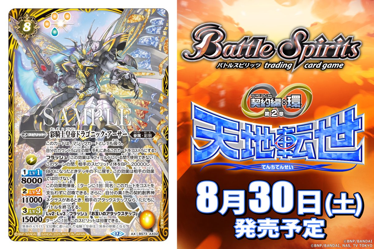 バトスピ 彩騎士皇帝ドラゴニックアーサー シークレット 1枚 モリガン